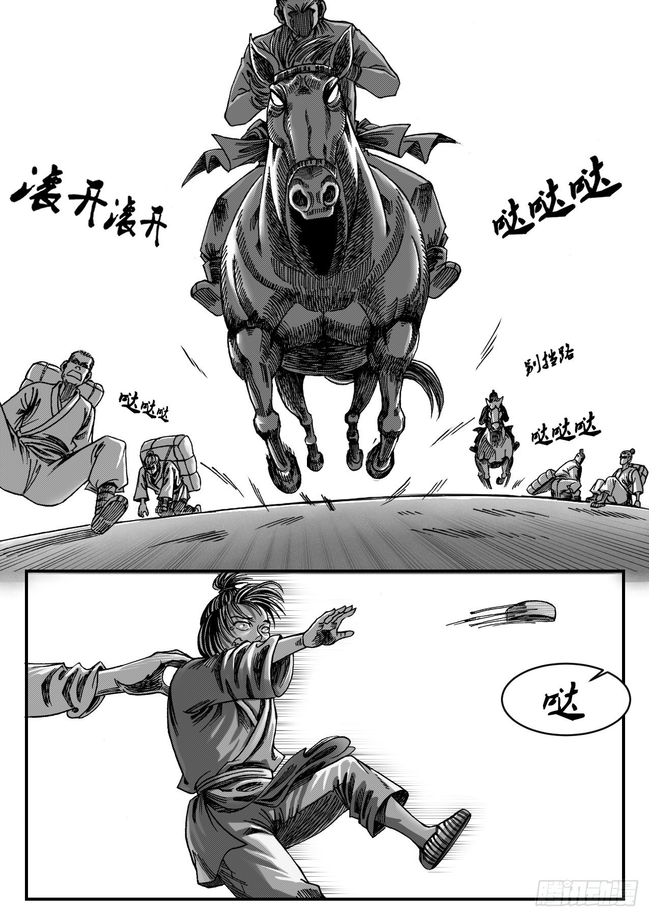 《赤锋》16乌木县降妖 第9页