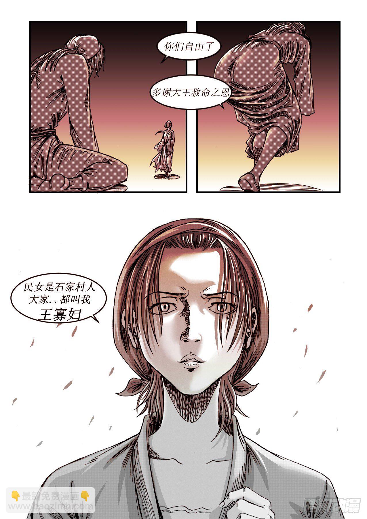 《赤锋》第13压寨夫人 第10页