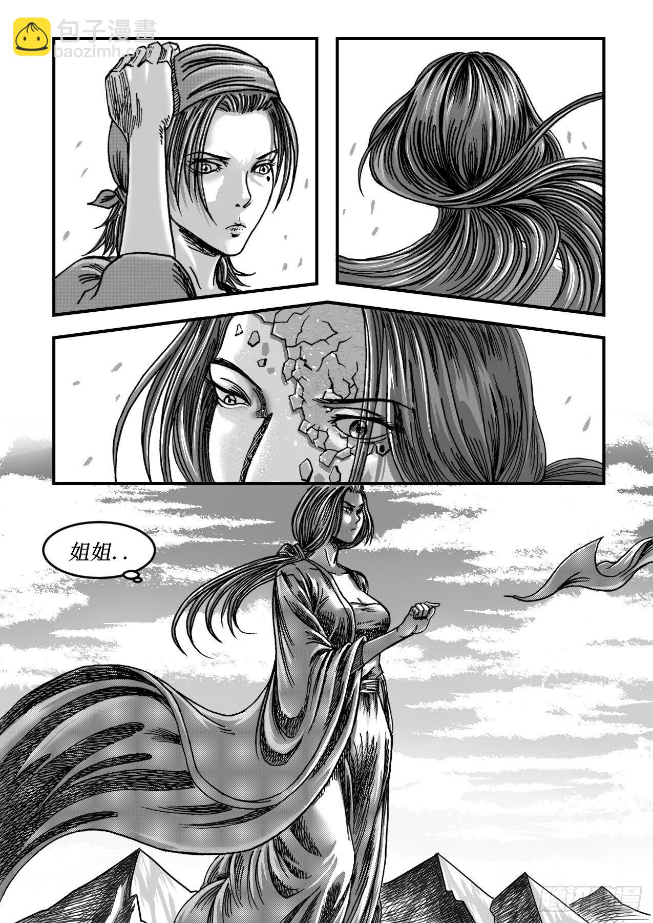 《赤锋》第13压寨夫人 第11页