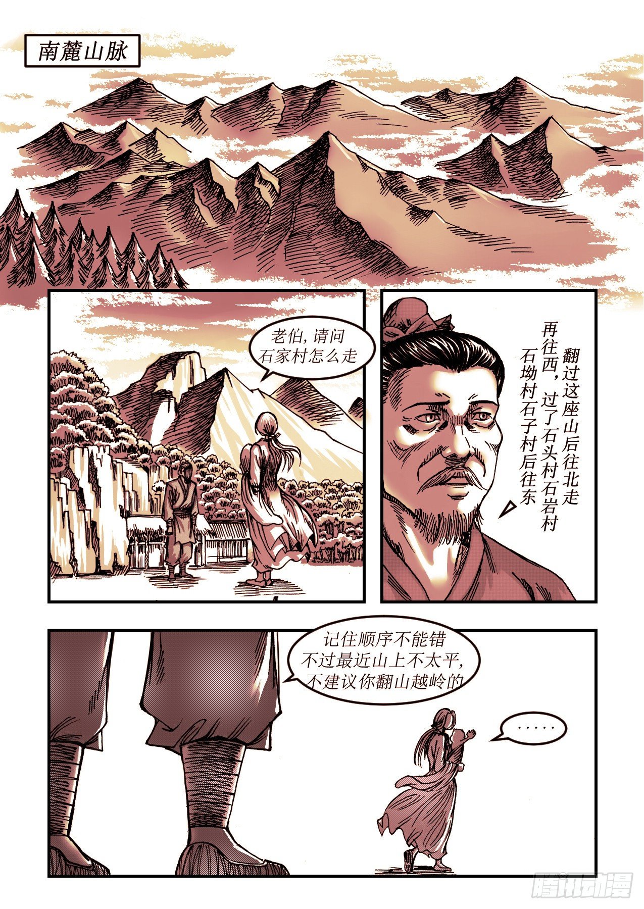 《赤锋》第13压寨夫人 第5页