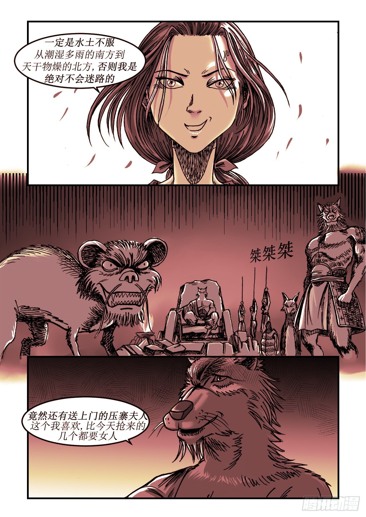 《赤锋》第13压寨夫人 第6页