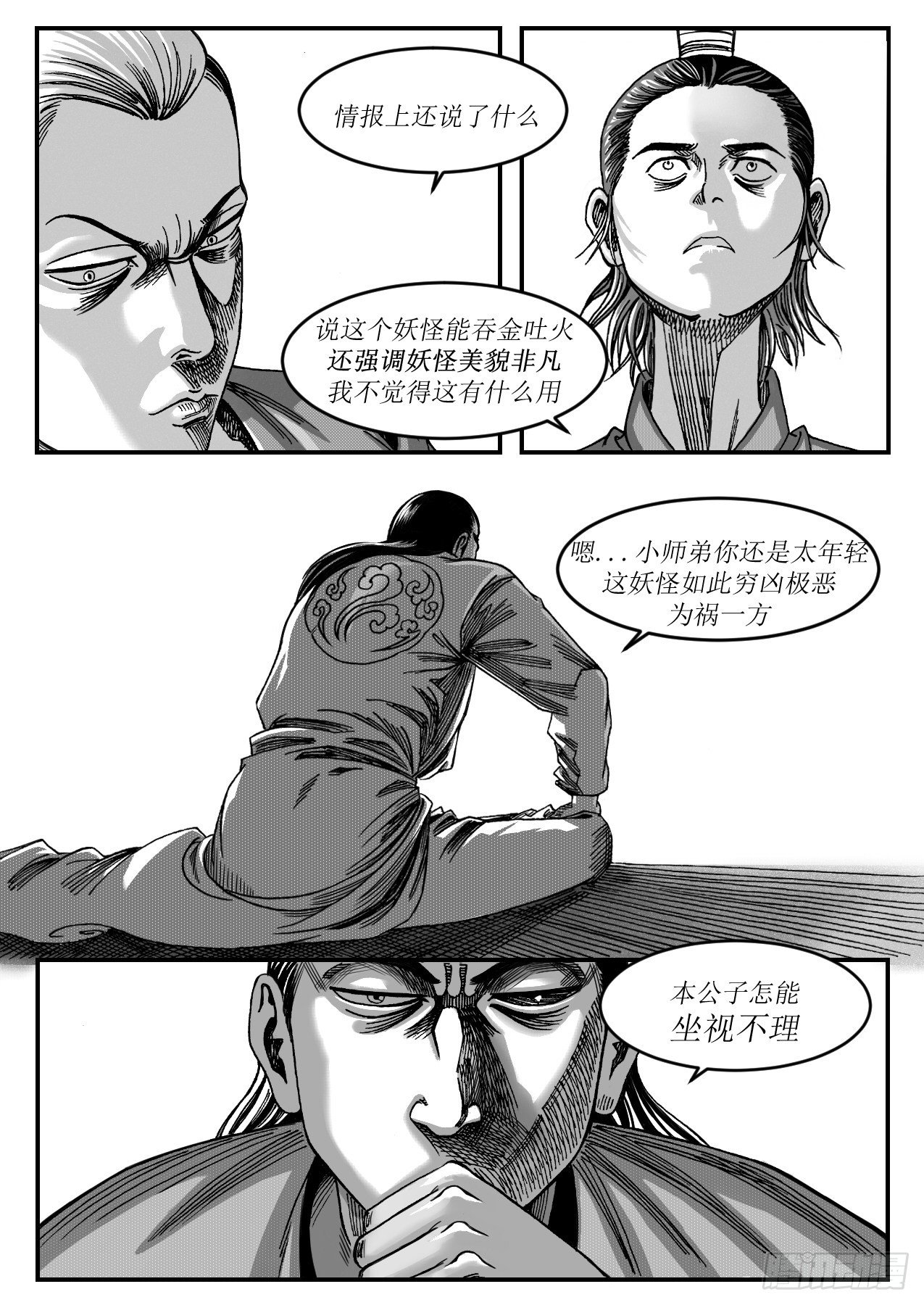 《赤锋》送信 第10页