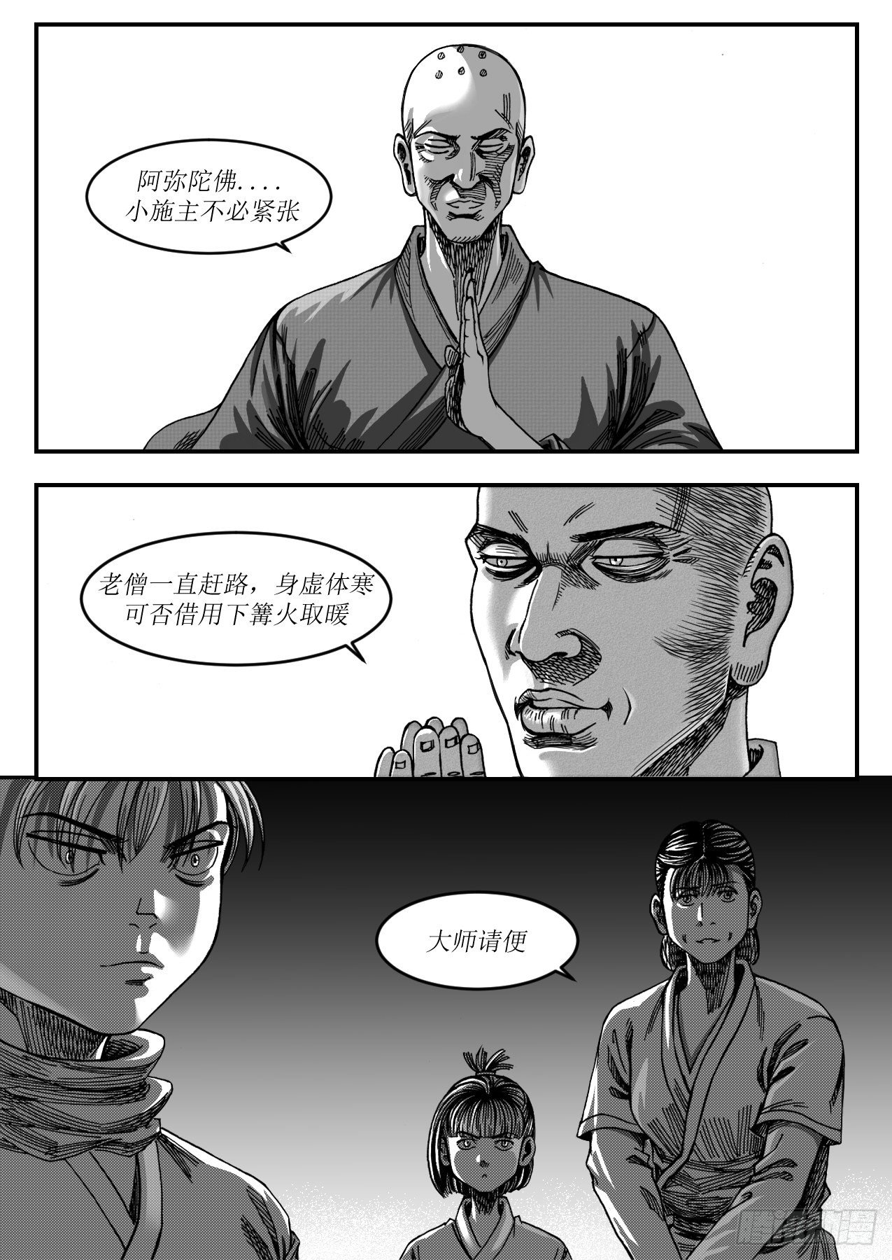 《赤锋》送信 第3页