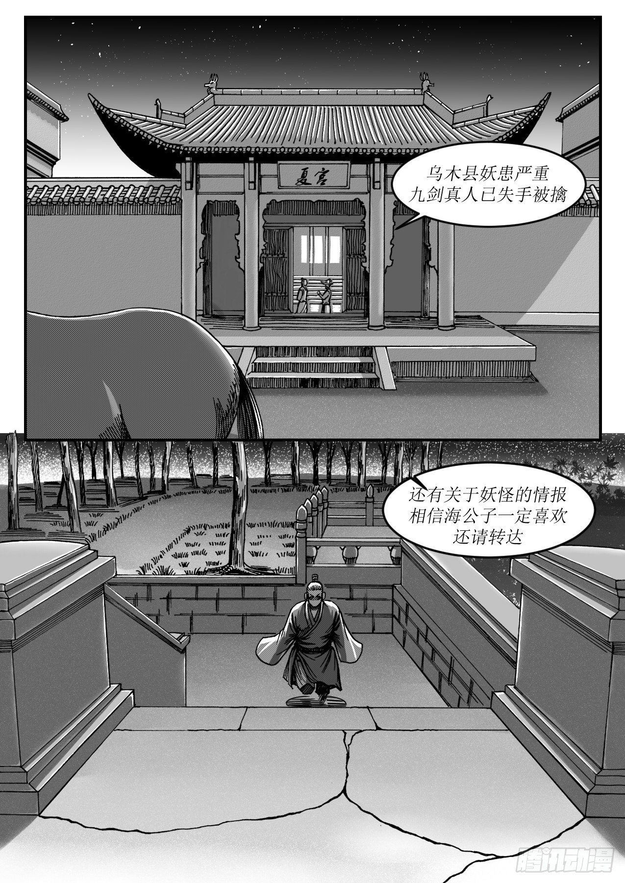 《赤锋》送信 第4页