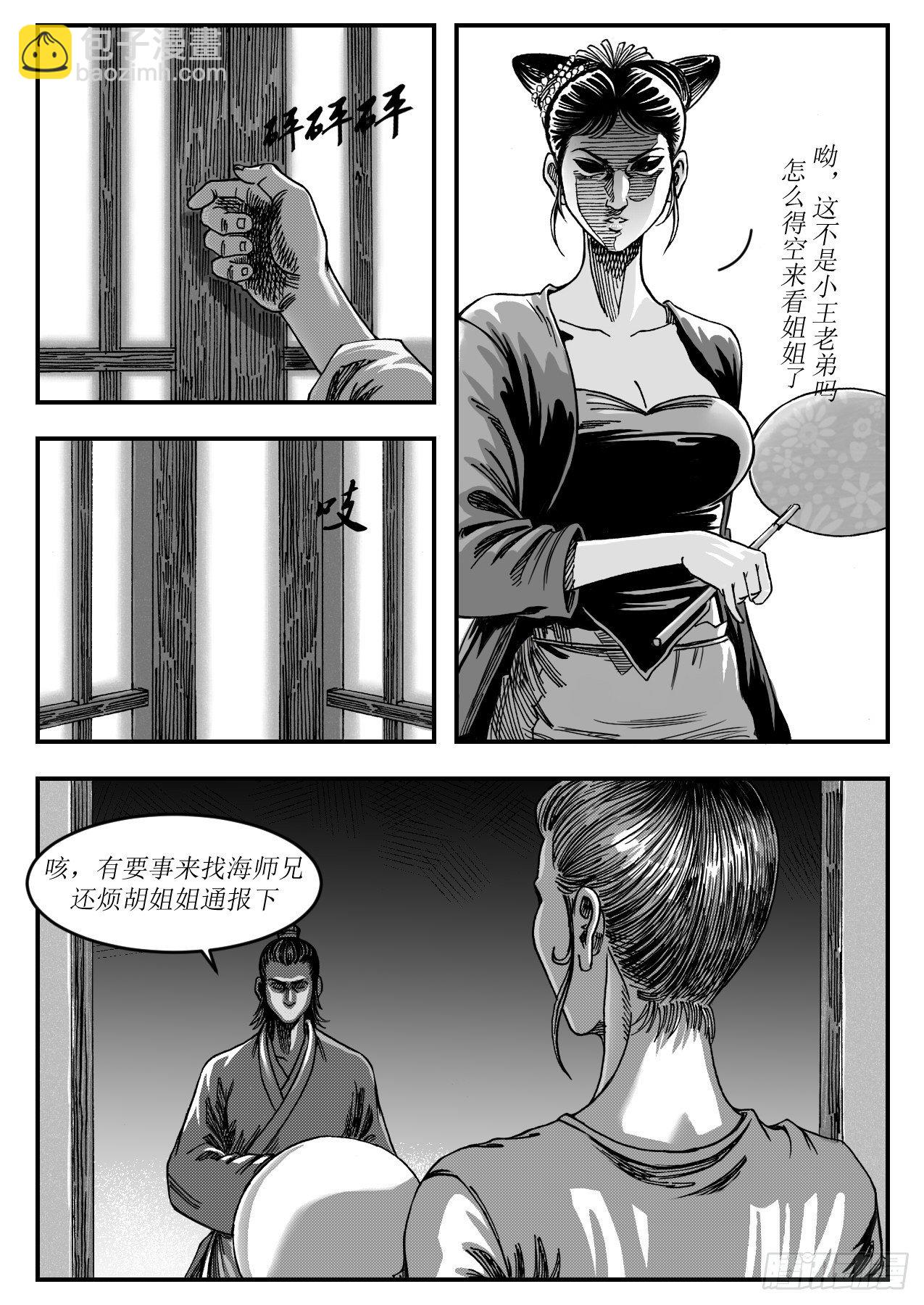《赤锋》送信 第5页