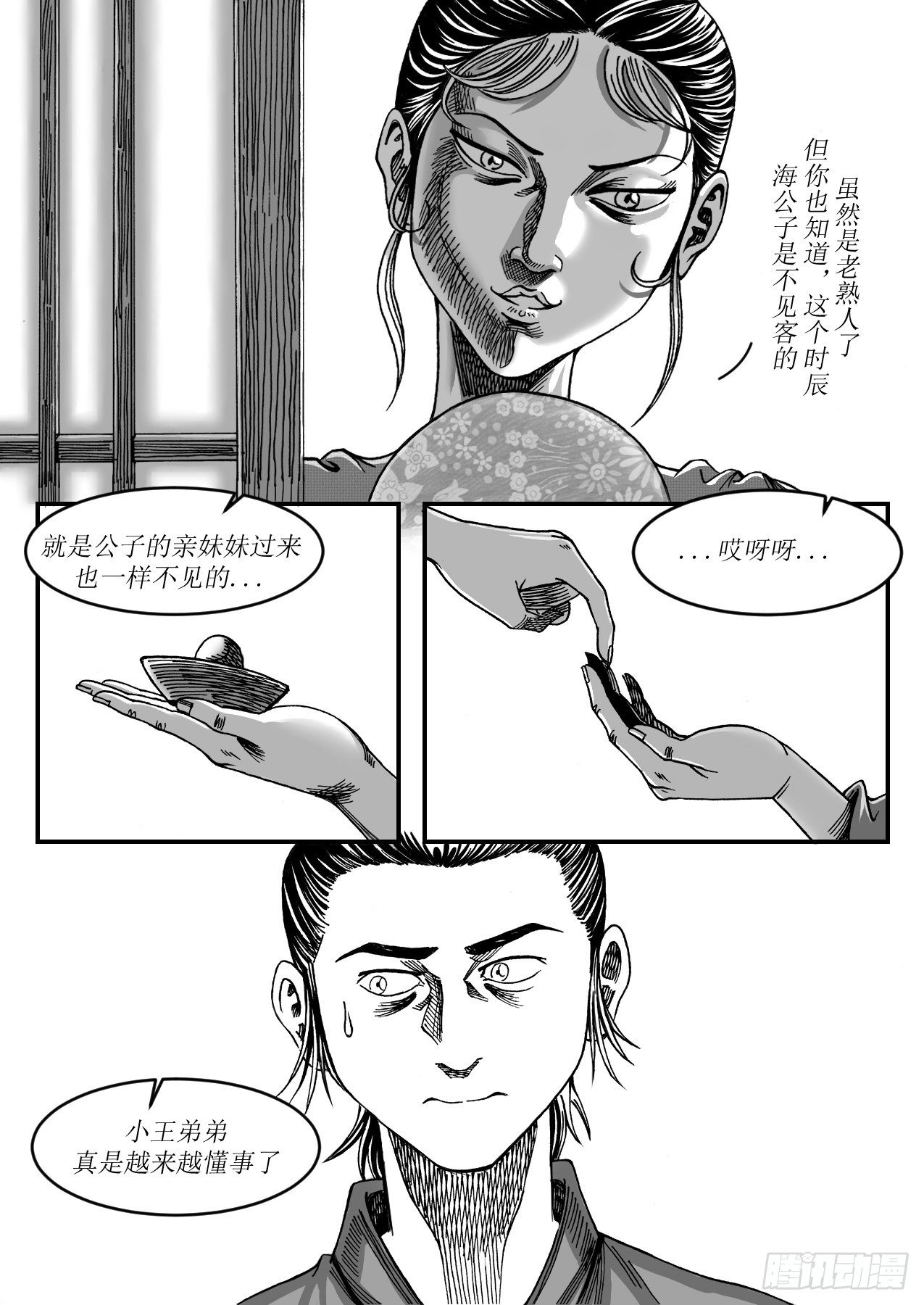 《赤锋》送信 第6页