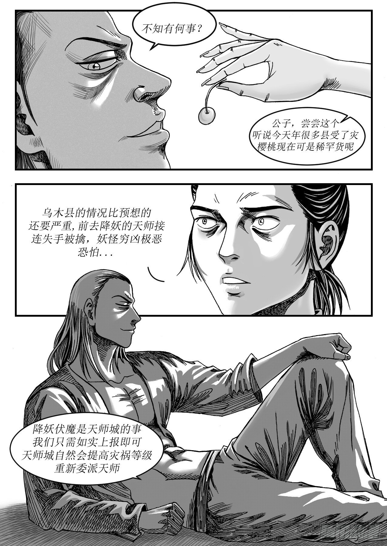 《赤锋》送信 第9页