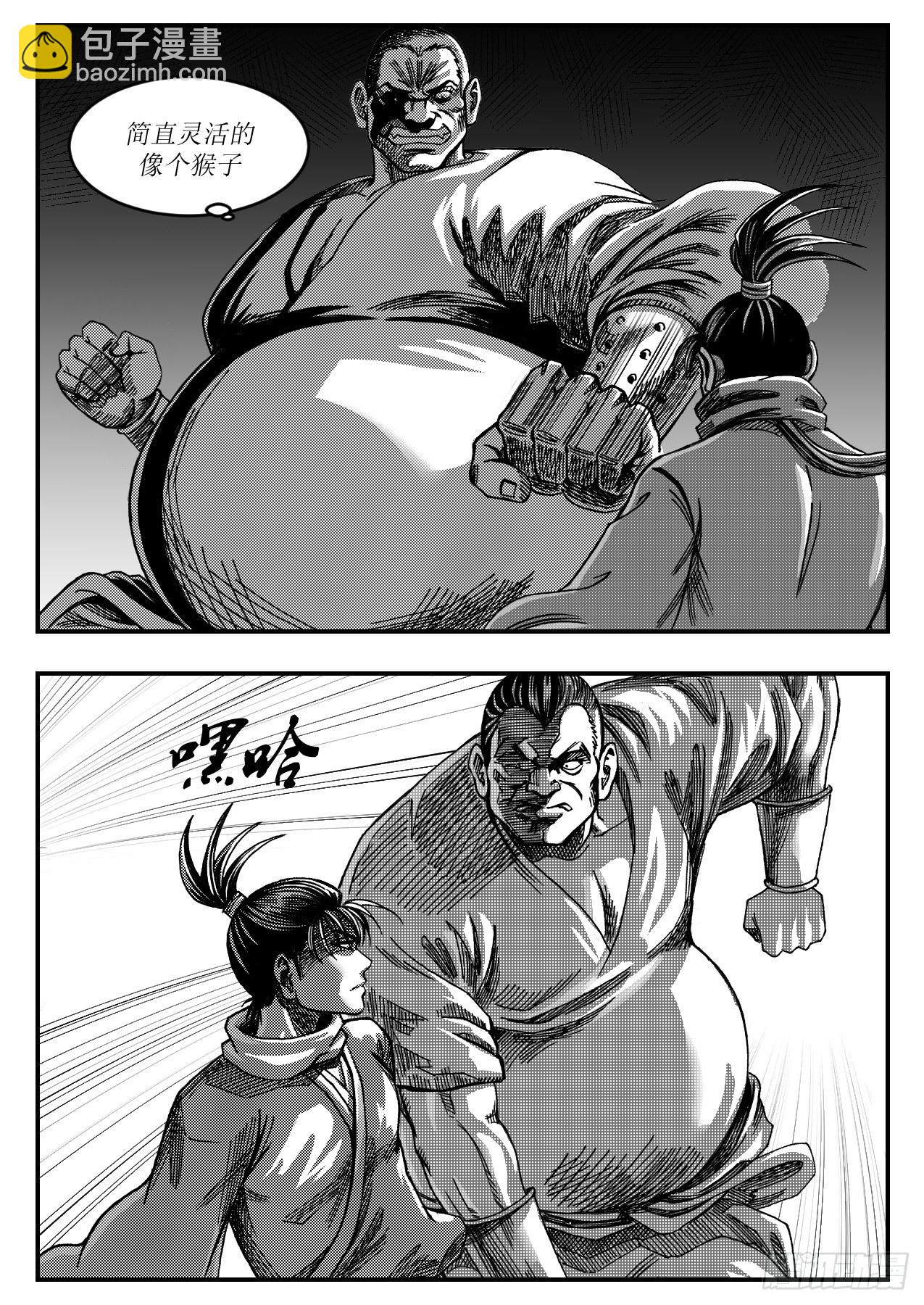 《赤锋》20 尸鬼符 第2页