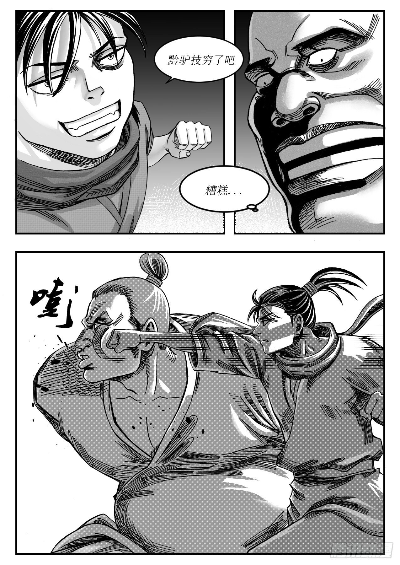 《赤锋》20 尸鬼符 第3页