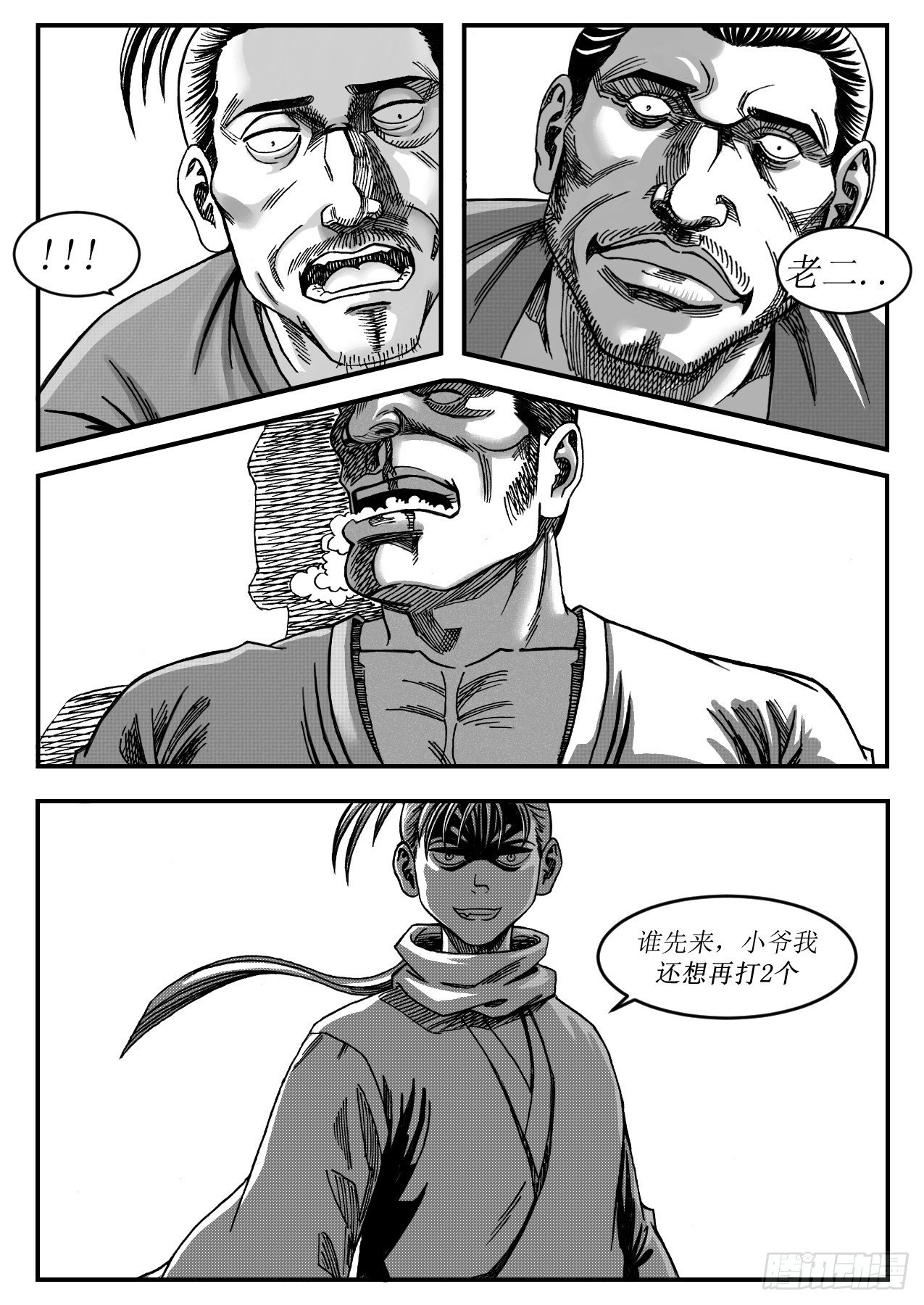 《赤锋》20 尸鬼符 第6页