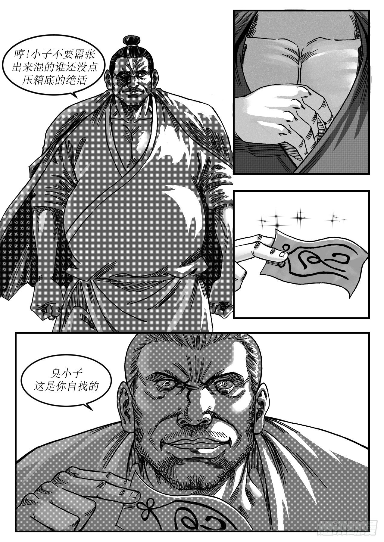 《赤锋》20 尸鬼符 第7页