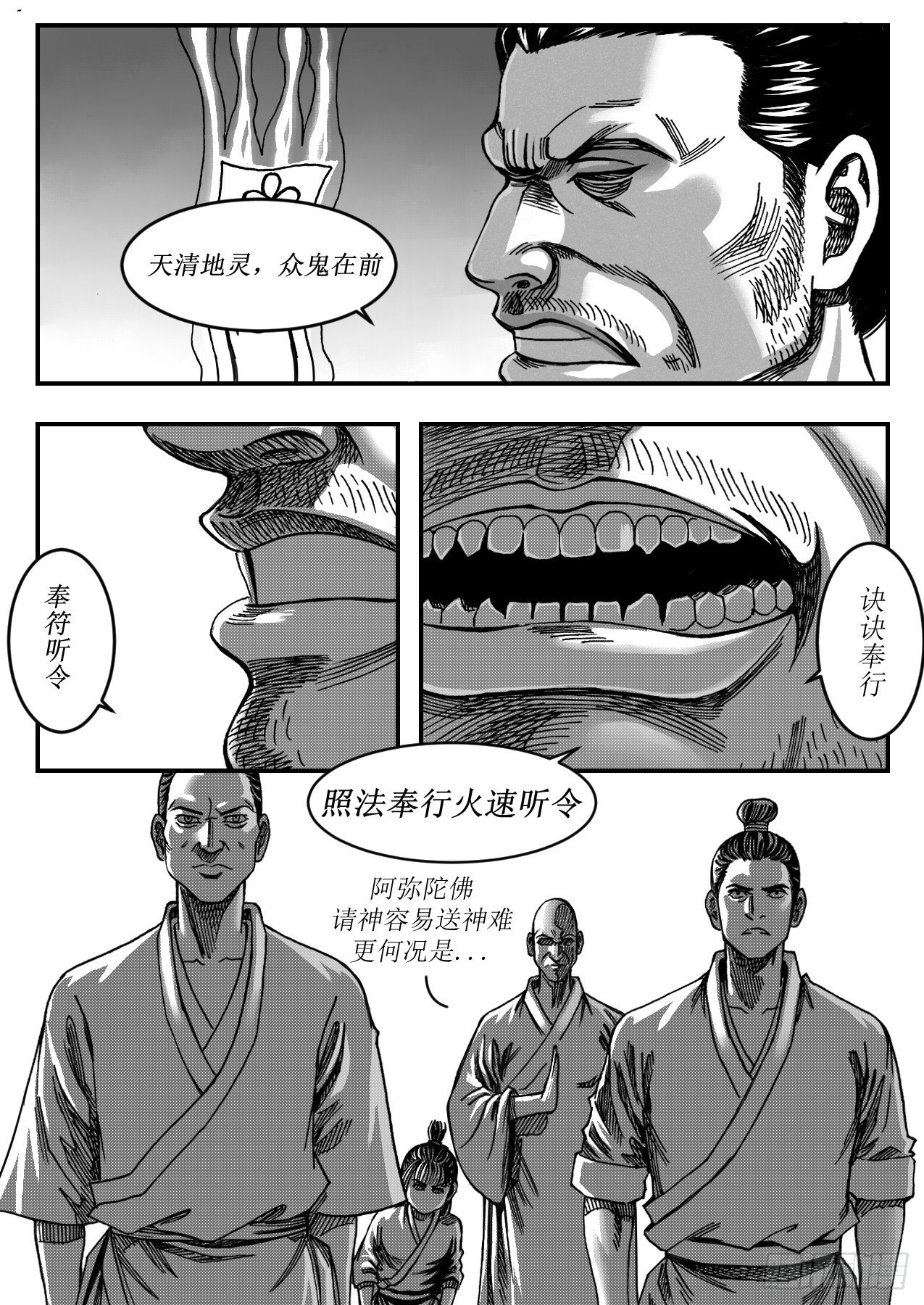《赤锋》20 尸鬼符 第8页