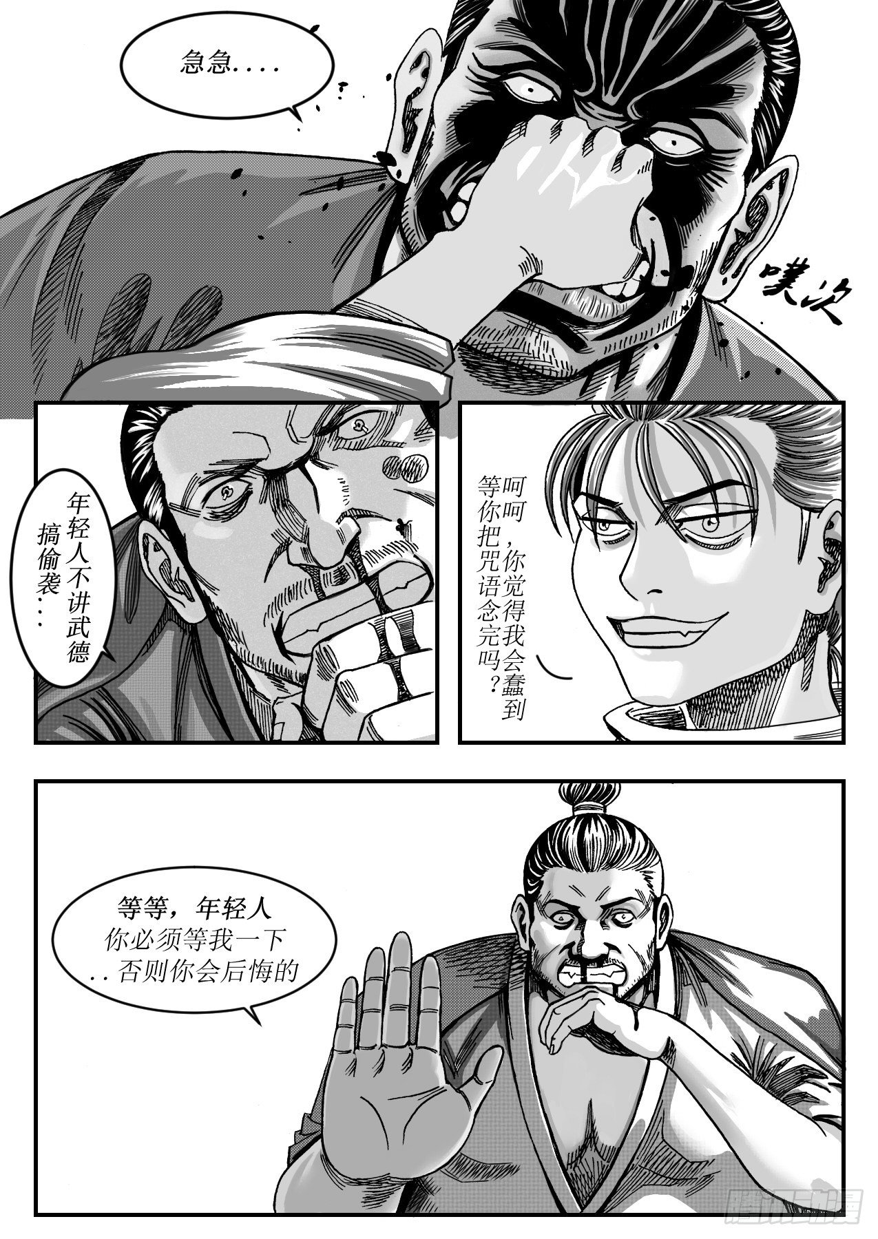 《赤锋》20 尸鬼符 第9页