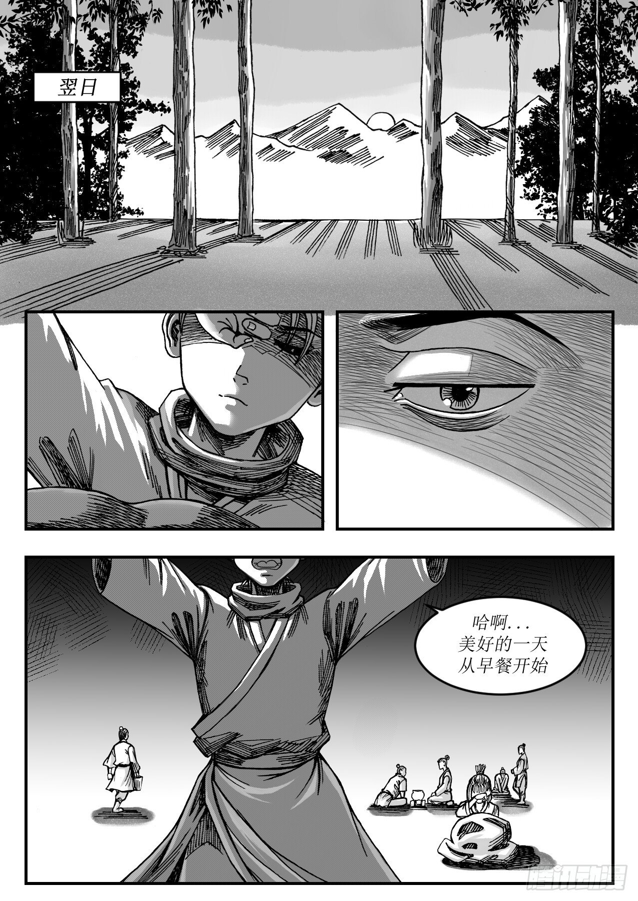 《赤锋》19野驴 第2页