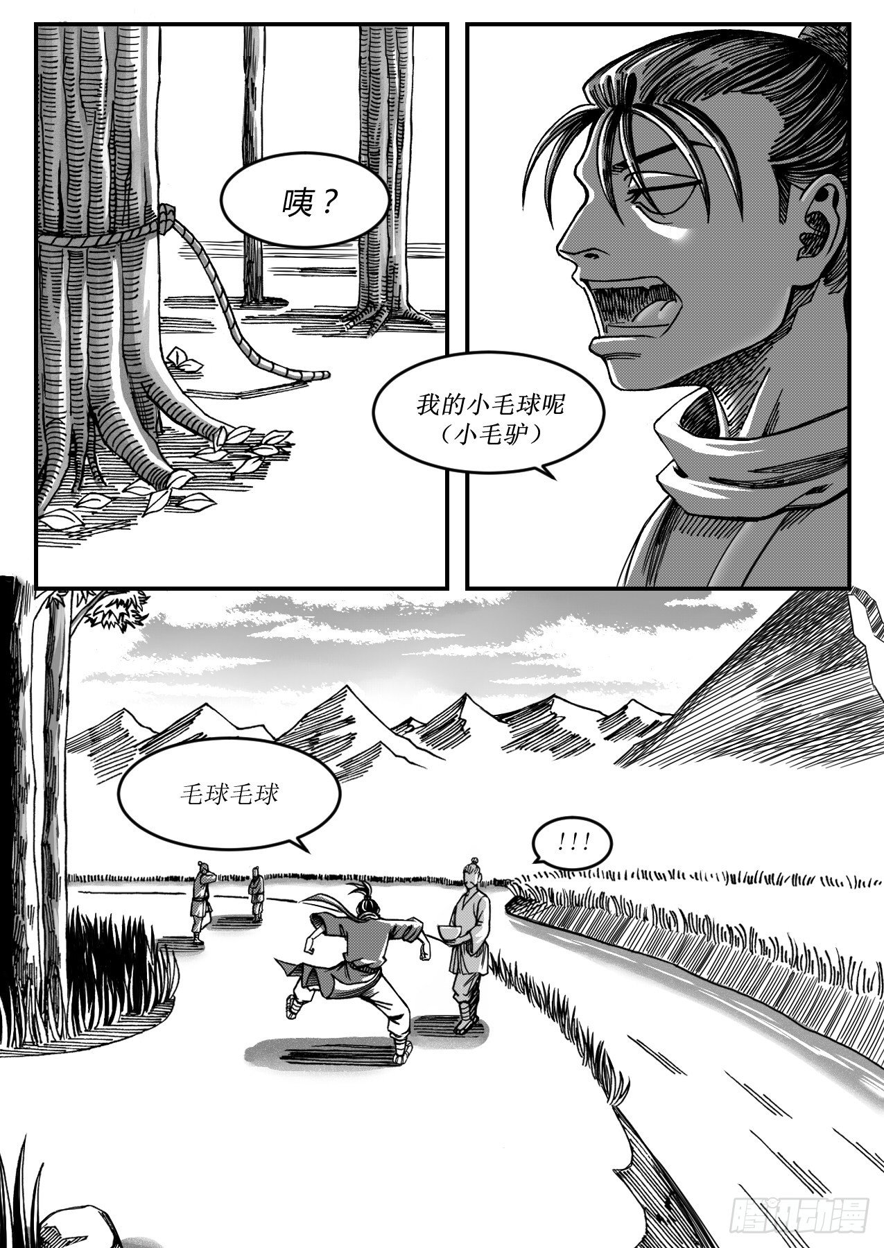 《赤锋》19野驴 第3页