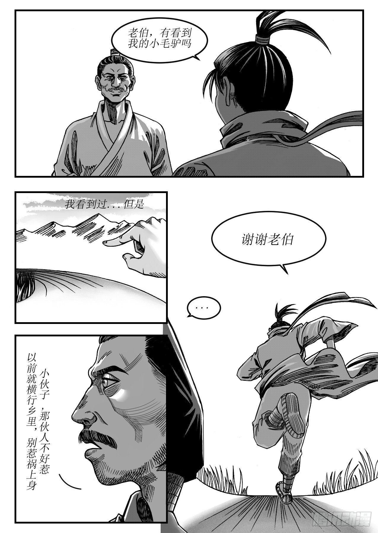 《赤锋》19野驴 第4页