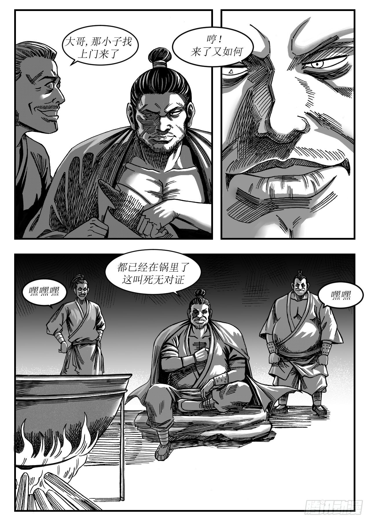 《赤锋》19野驴 第5页