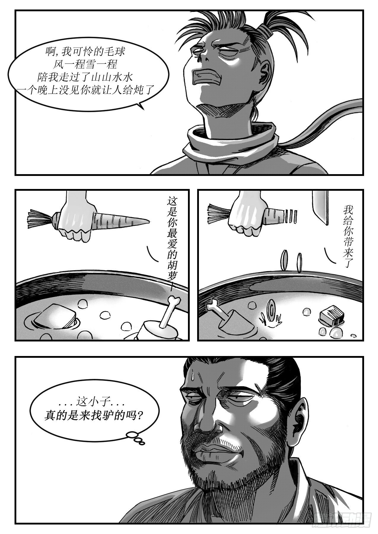 《赤锋》19野驴 第7页