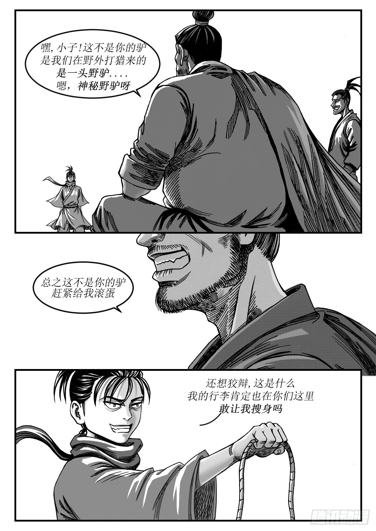 《赤锋》19野驴 第8页