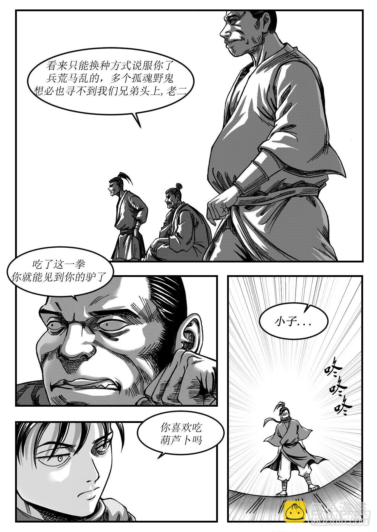 《赤锋》19野驴 第9页