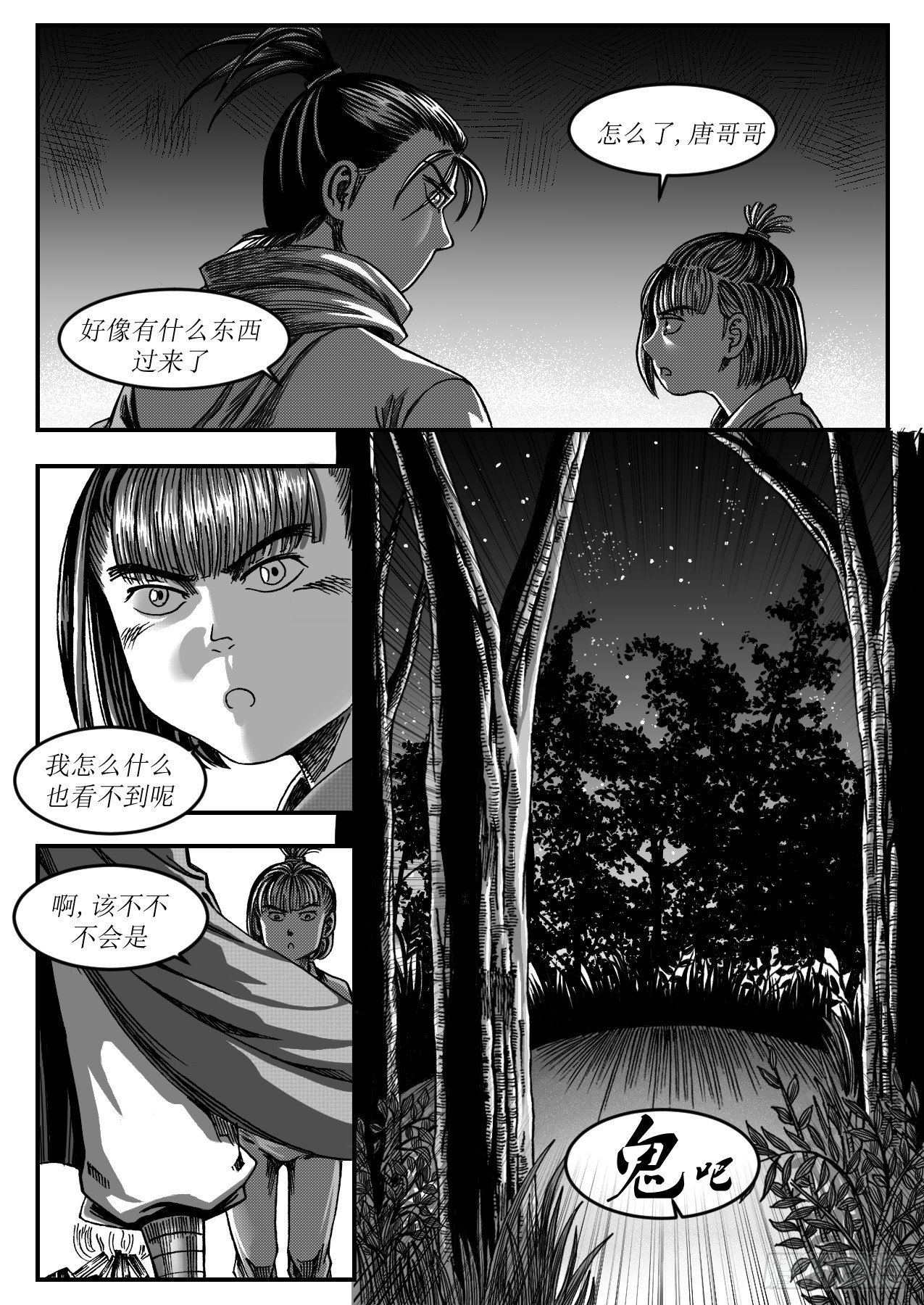 《赤锋》酒驾 第10页