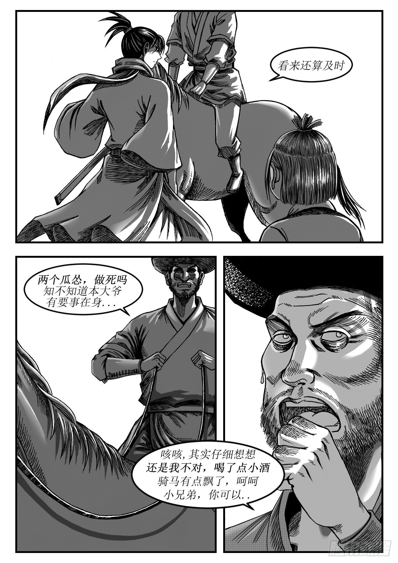 《赤锋》酒驾 第3页