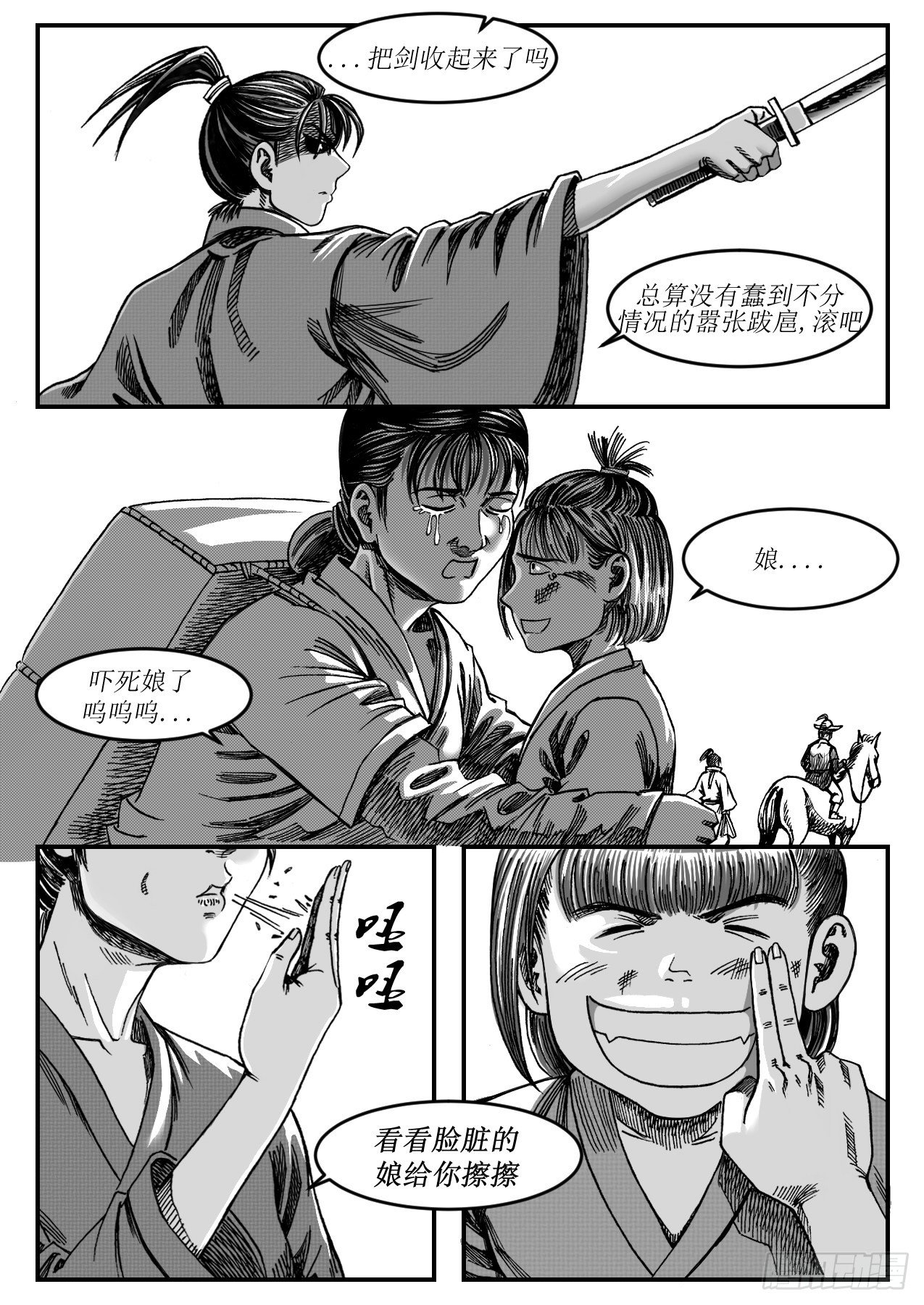 《赤锋》酒驾 第4页