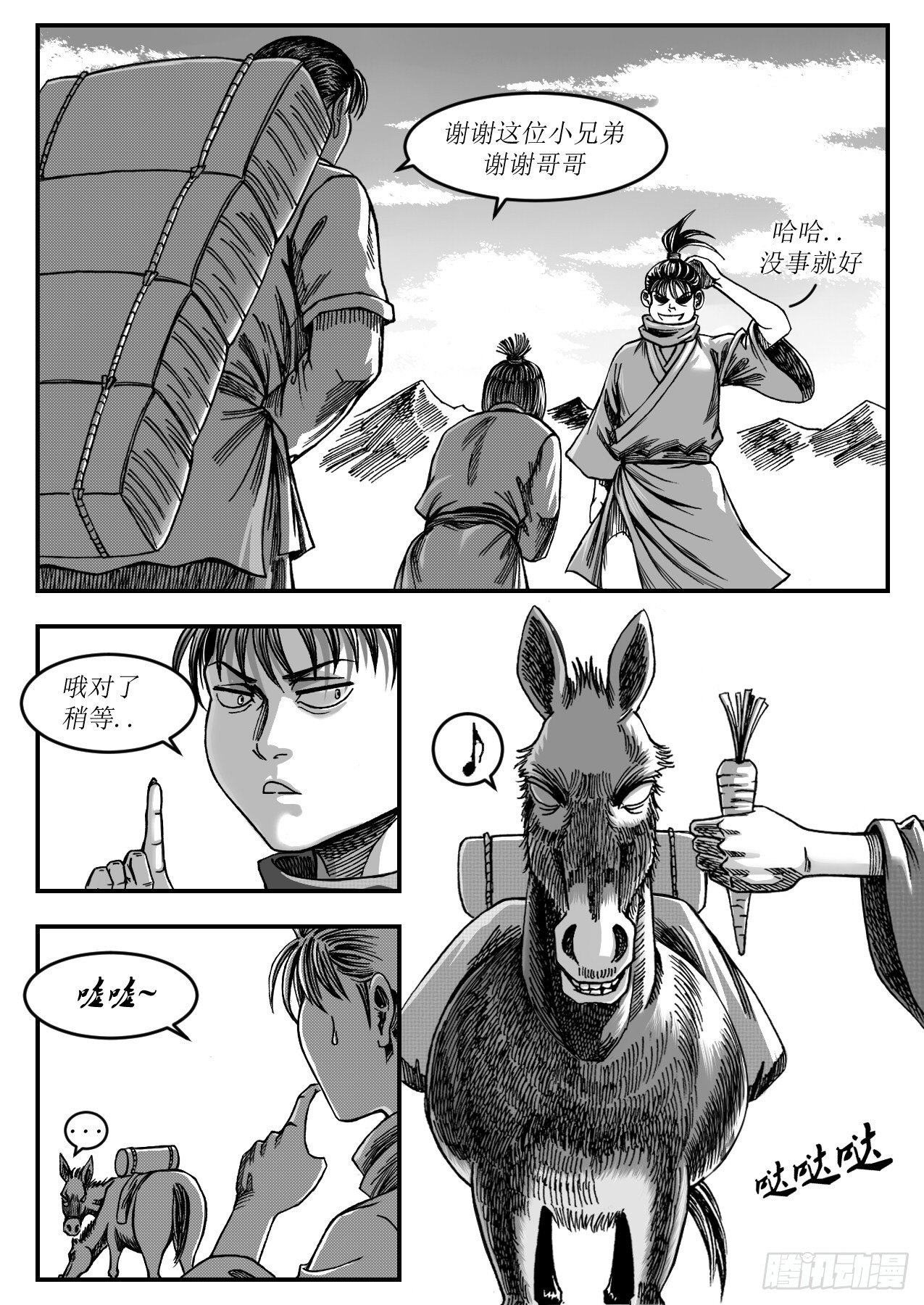 《赤锋》酒驾 第5页
