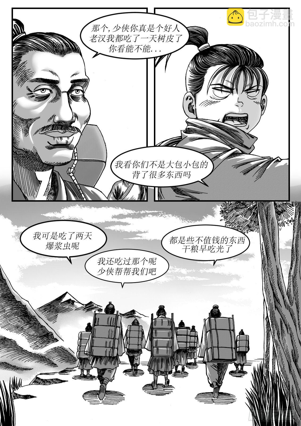 《赤锋》酒驾 第7页