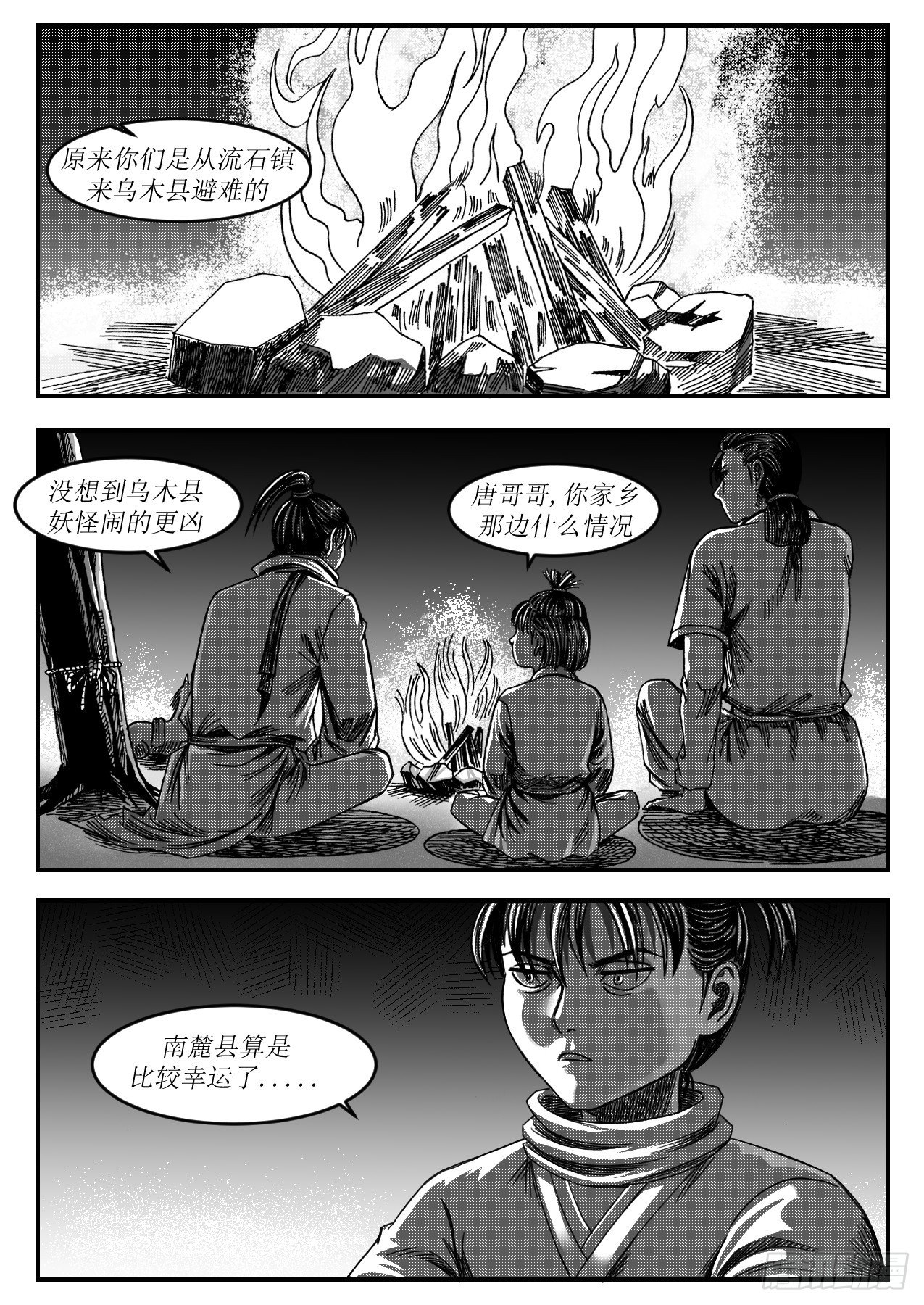 《赤锋》酒驾 第9页