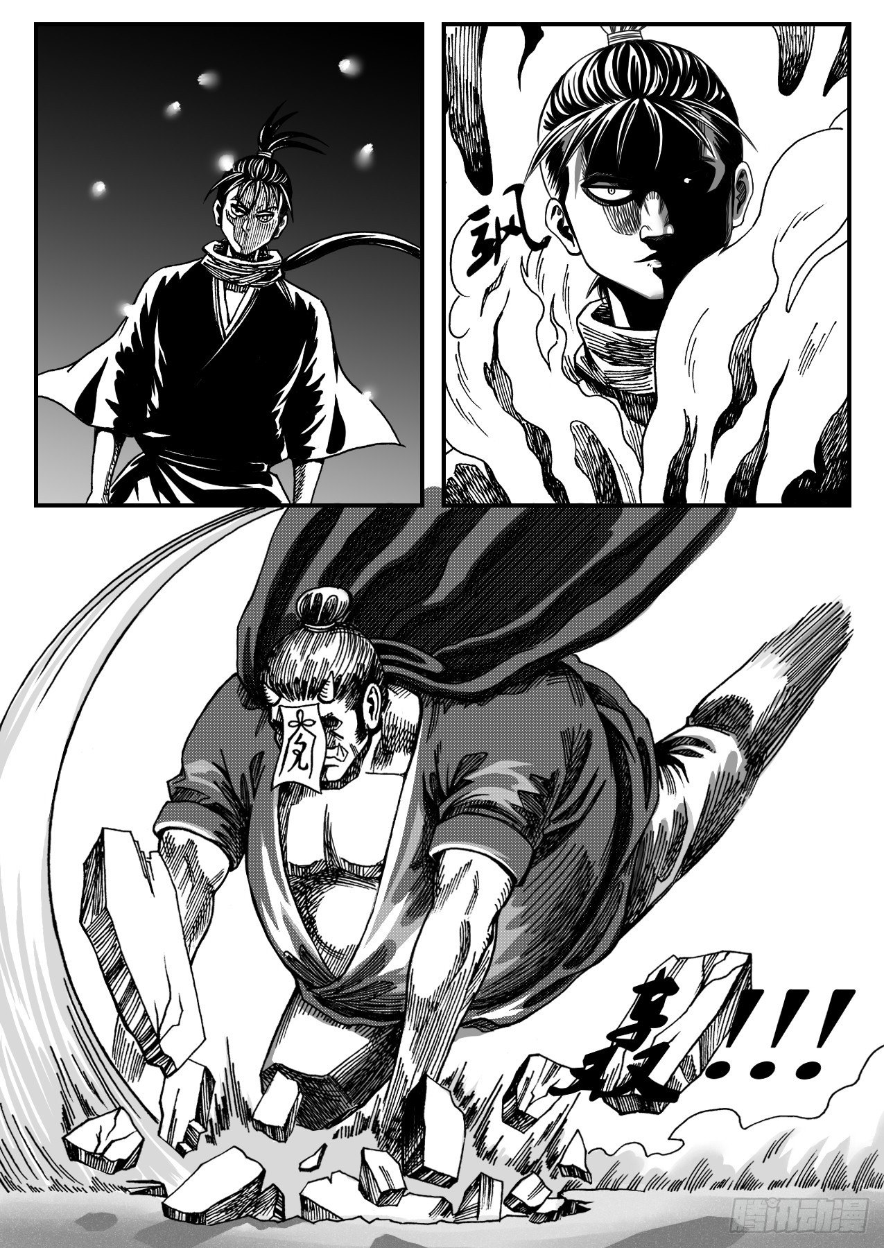 《赤锋》流火飞萤 第1页