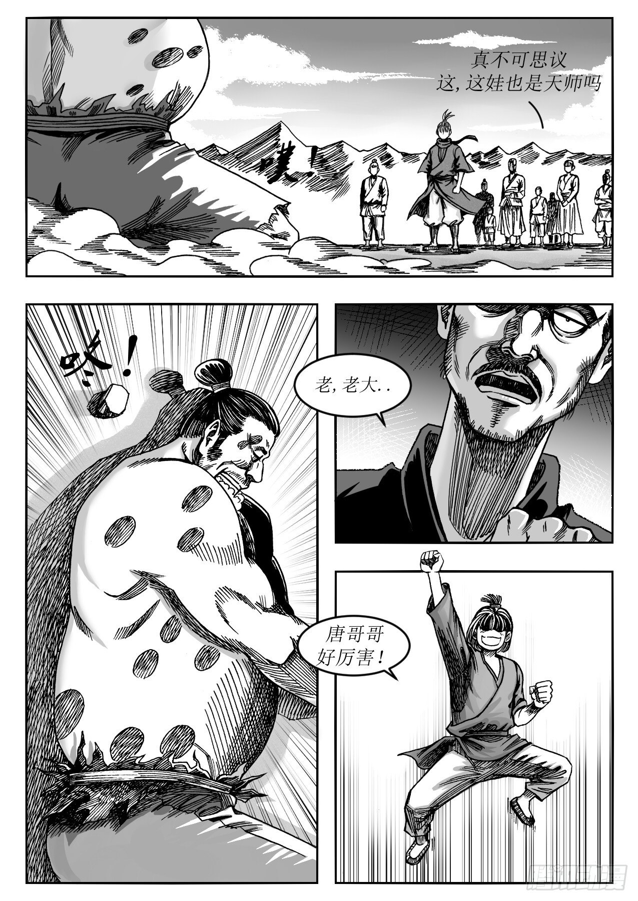 《赤锋》流火飞萤 第6页