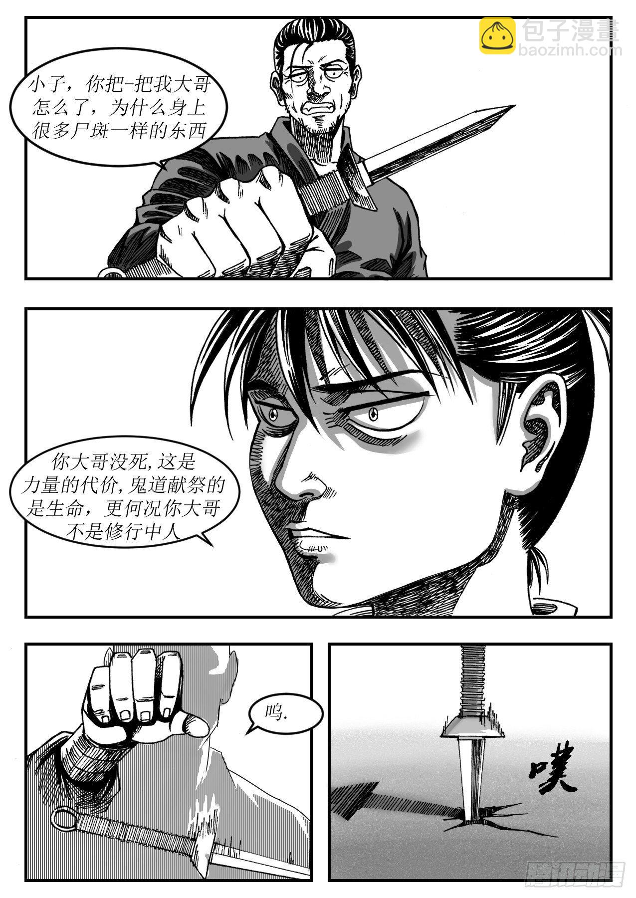 《赤锋》流火飞萤 第7页