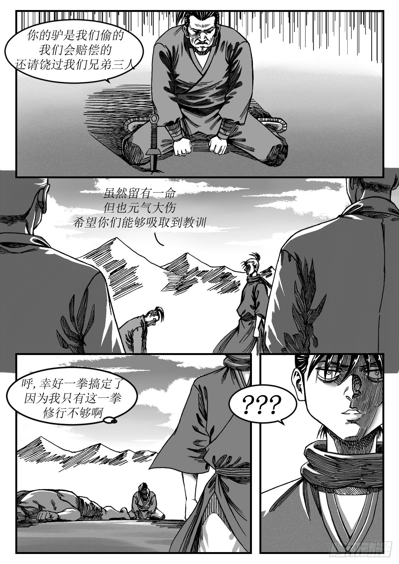 《赤锋》流火飞萤 第8页
