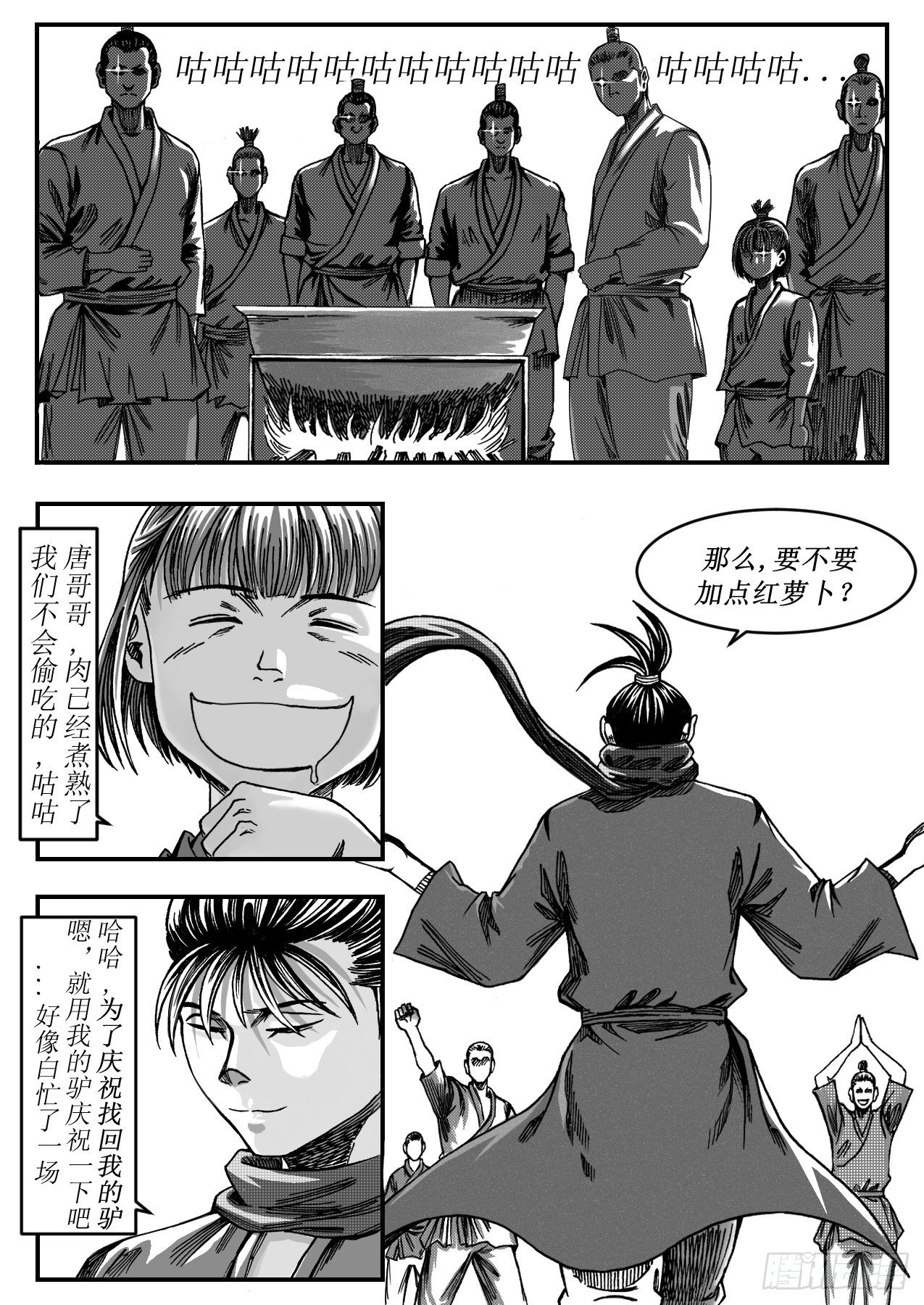 《赤锋》流火飞萤 第9页