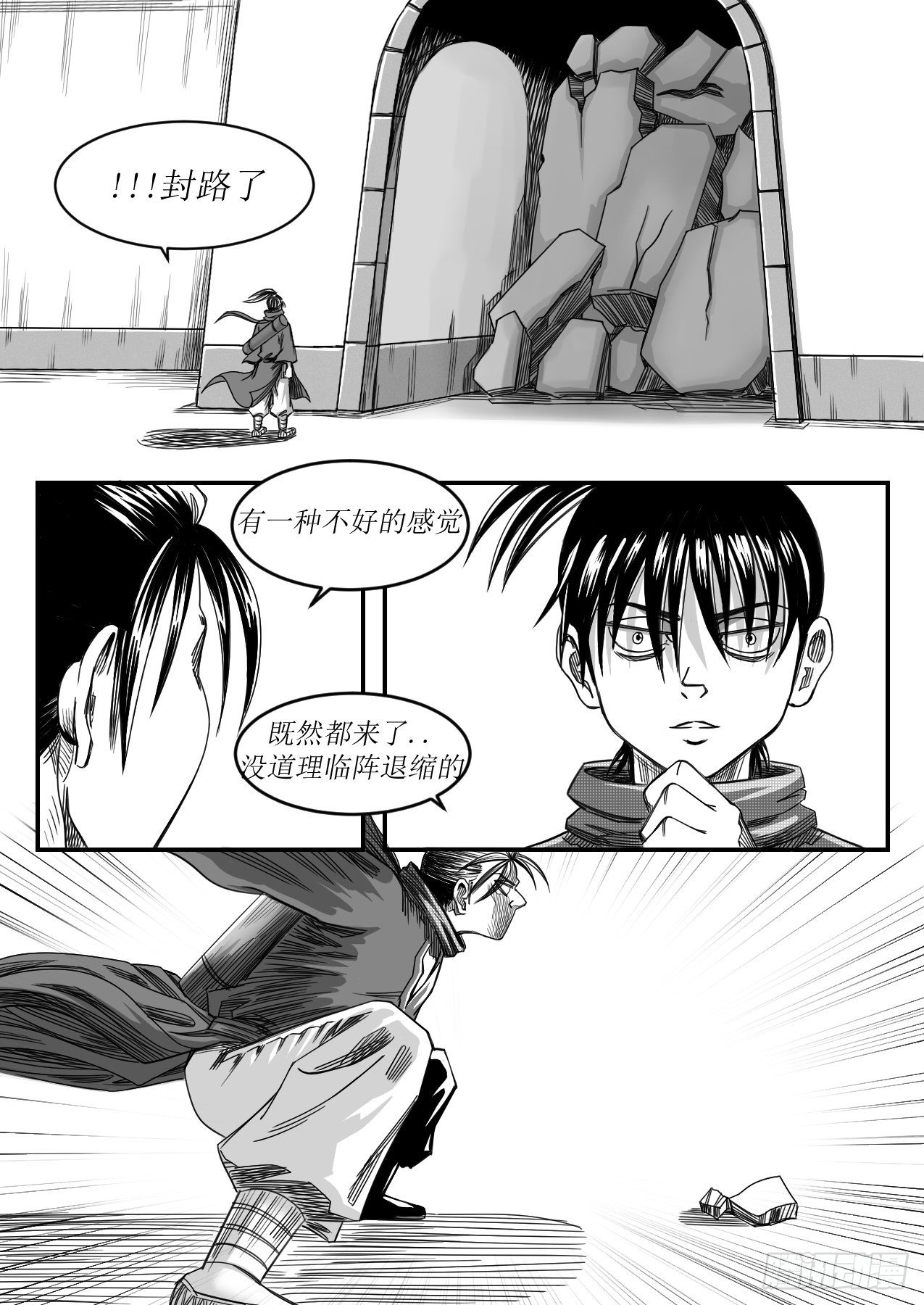 《赤锋》封路 第1页