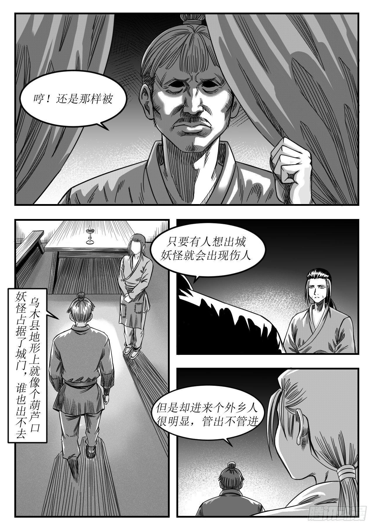 《赤锋》封路 第7页