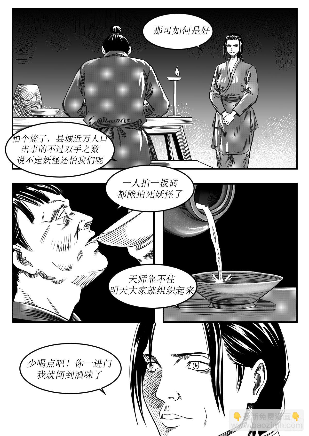 《赤锋》封路 第8页