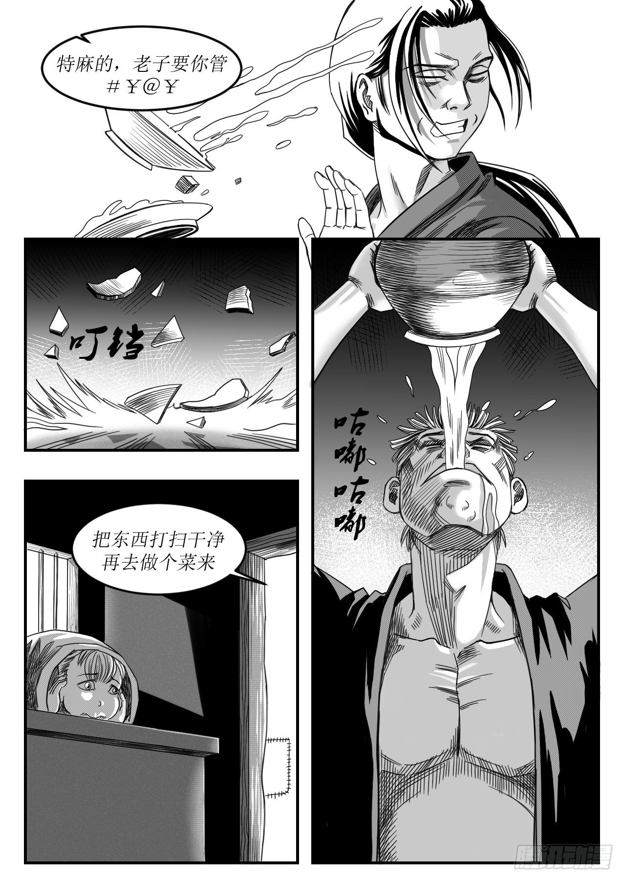 《赤锋》封路 第9页