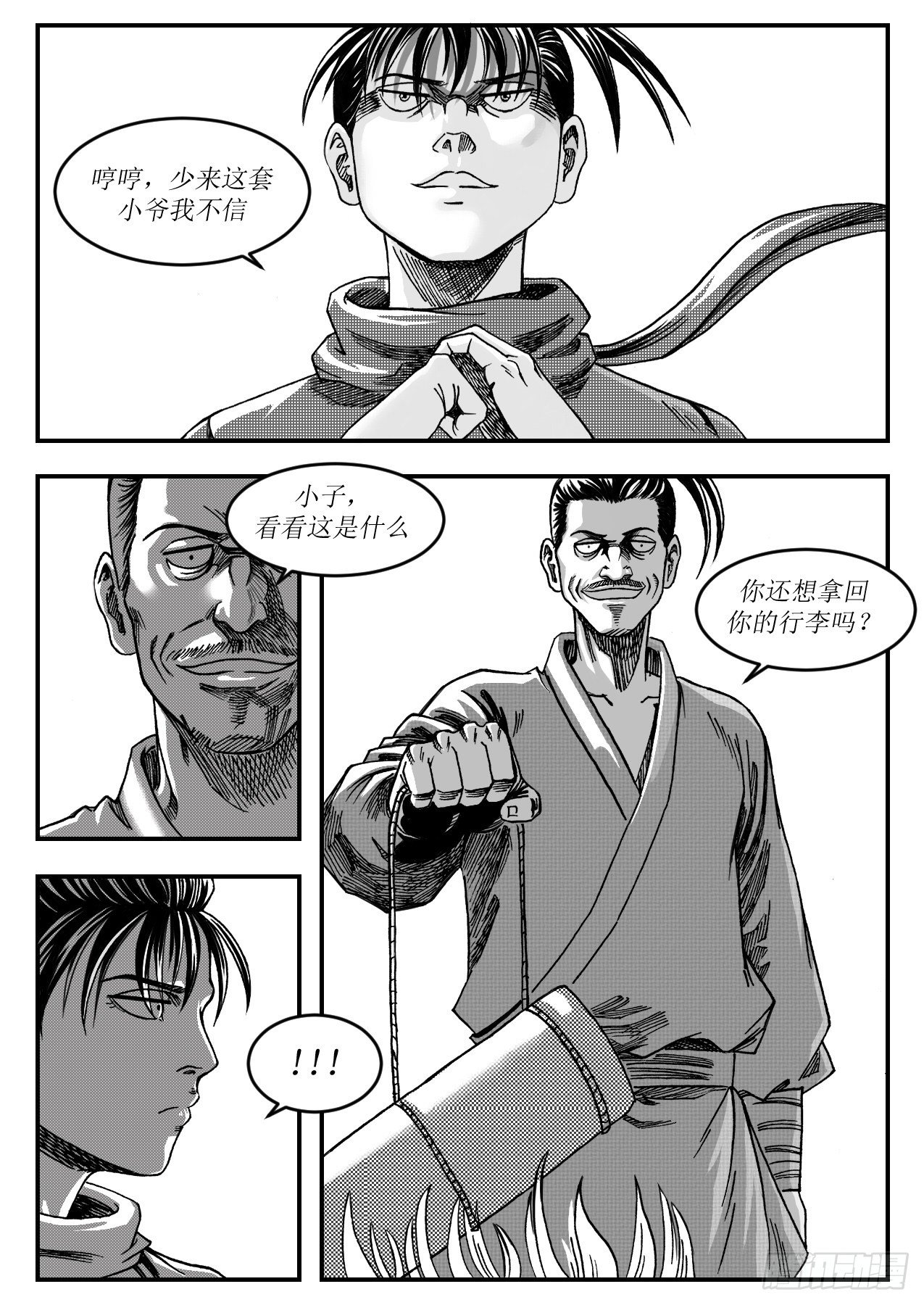 《赤锋》修真五境 第1页