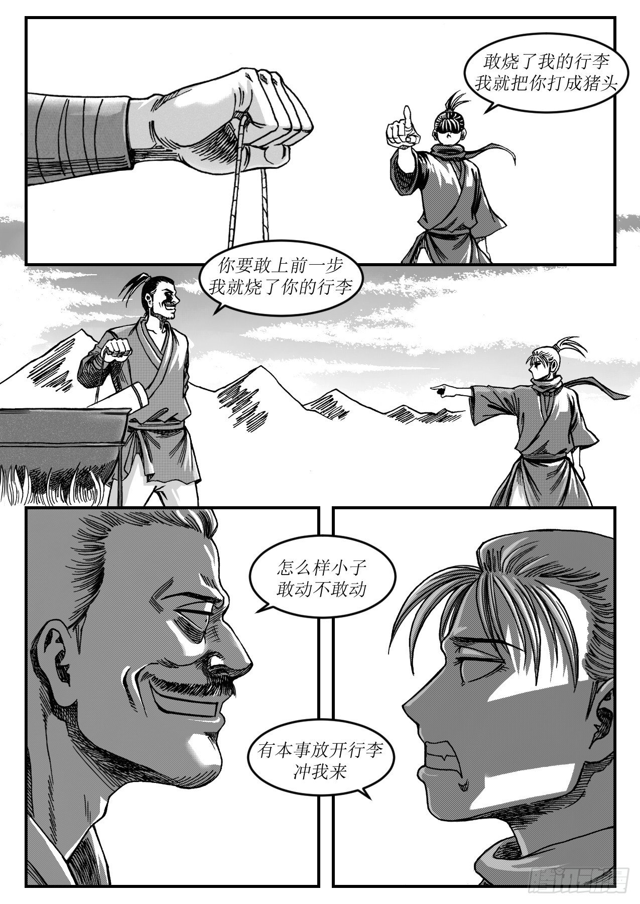 《赤锋》修真五境 第2页
