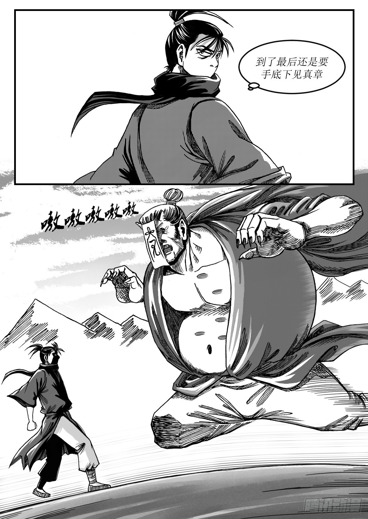 《赤锋》修真五境 第4页
