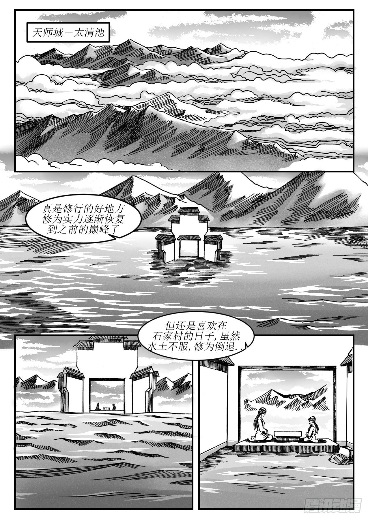《赤锋》修真五境 第5页