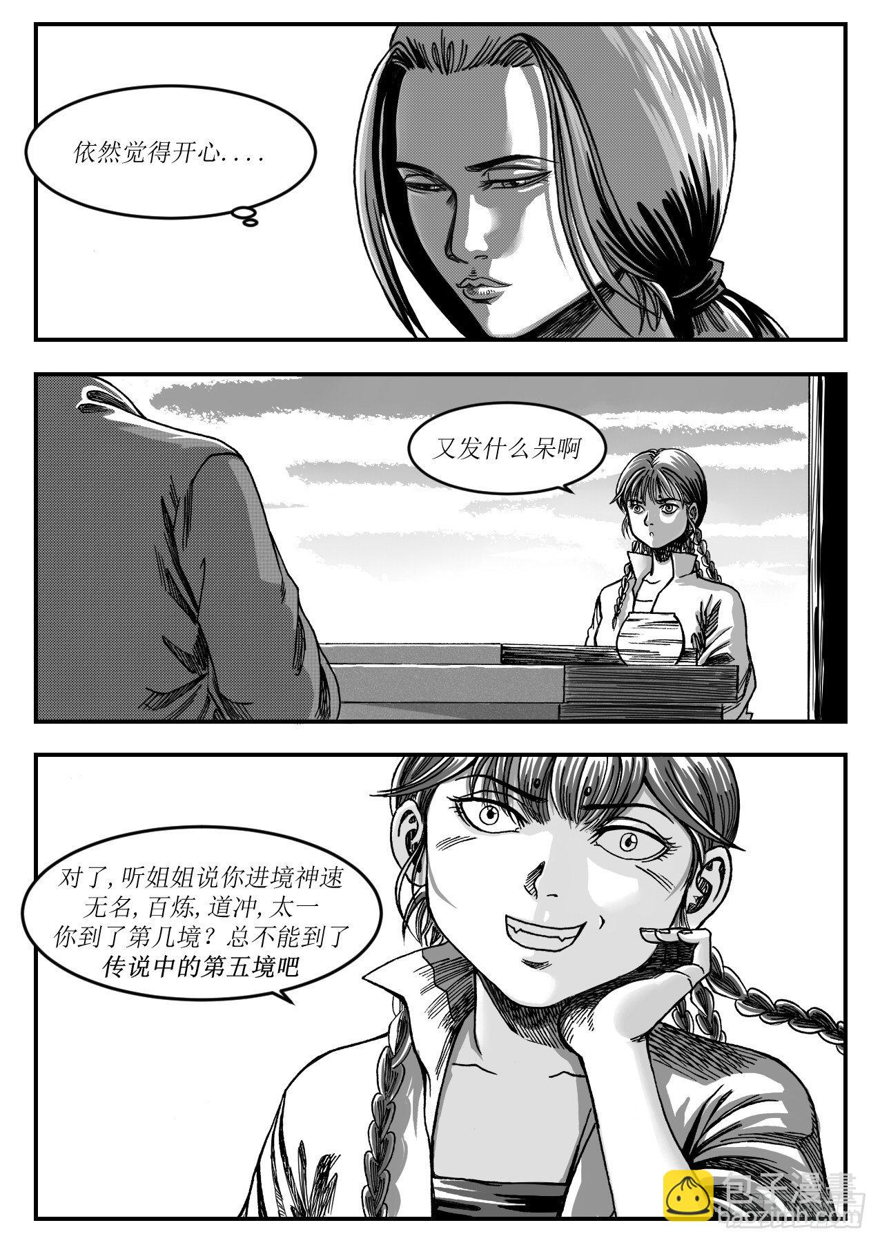 《赤锋》修真五境 第6页