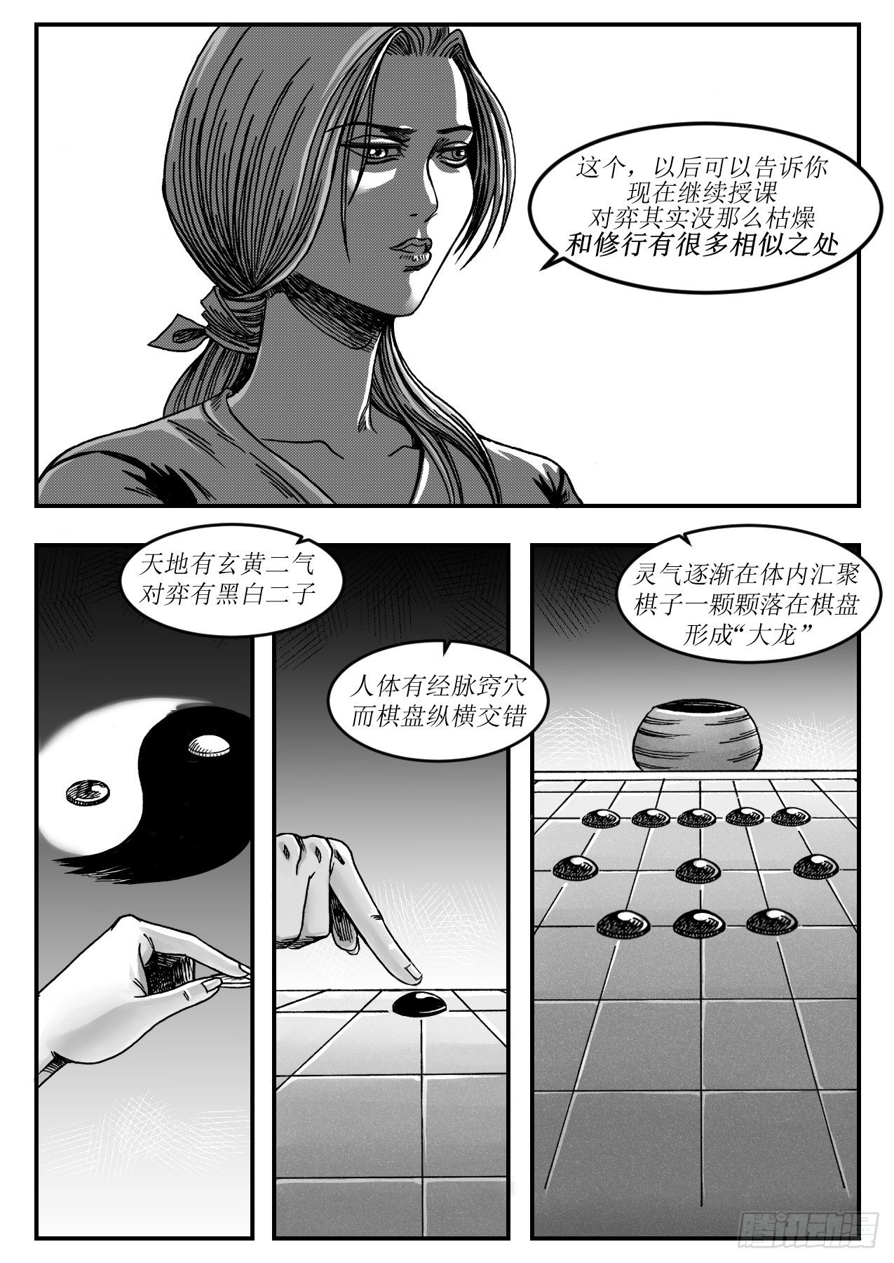 《赤锋》修真五境 第7页