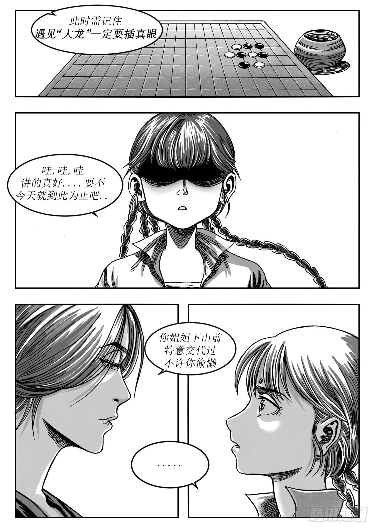 《赤锋》修真五境 第8页