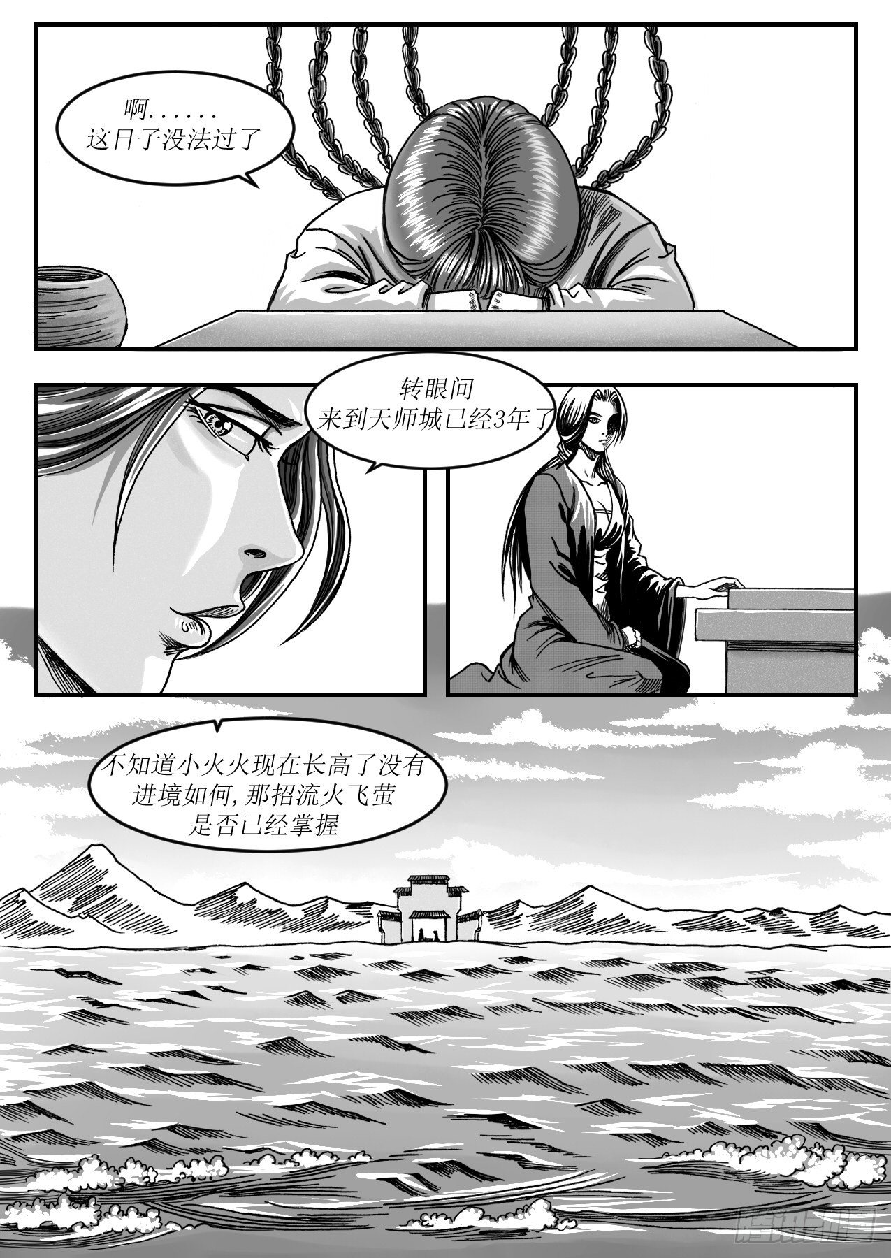 《赤锋》修真五境 第9页