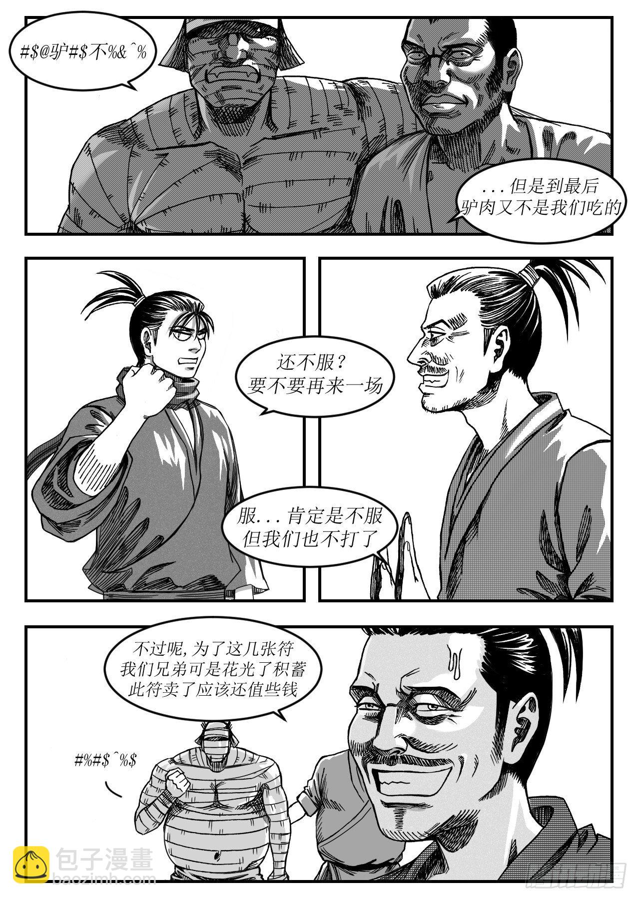 《赤锋》噩梦 第2页