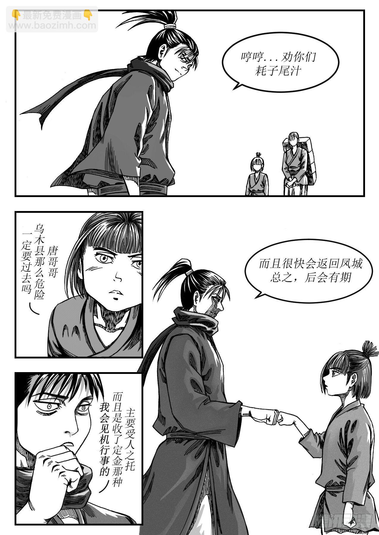 《赤锋》噩梦 第3页