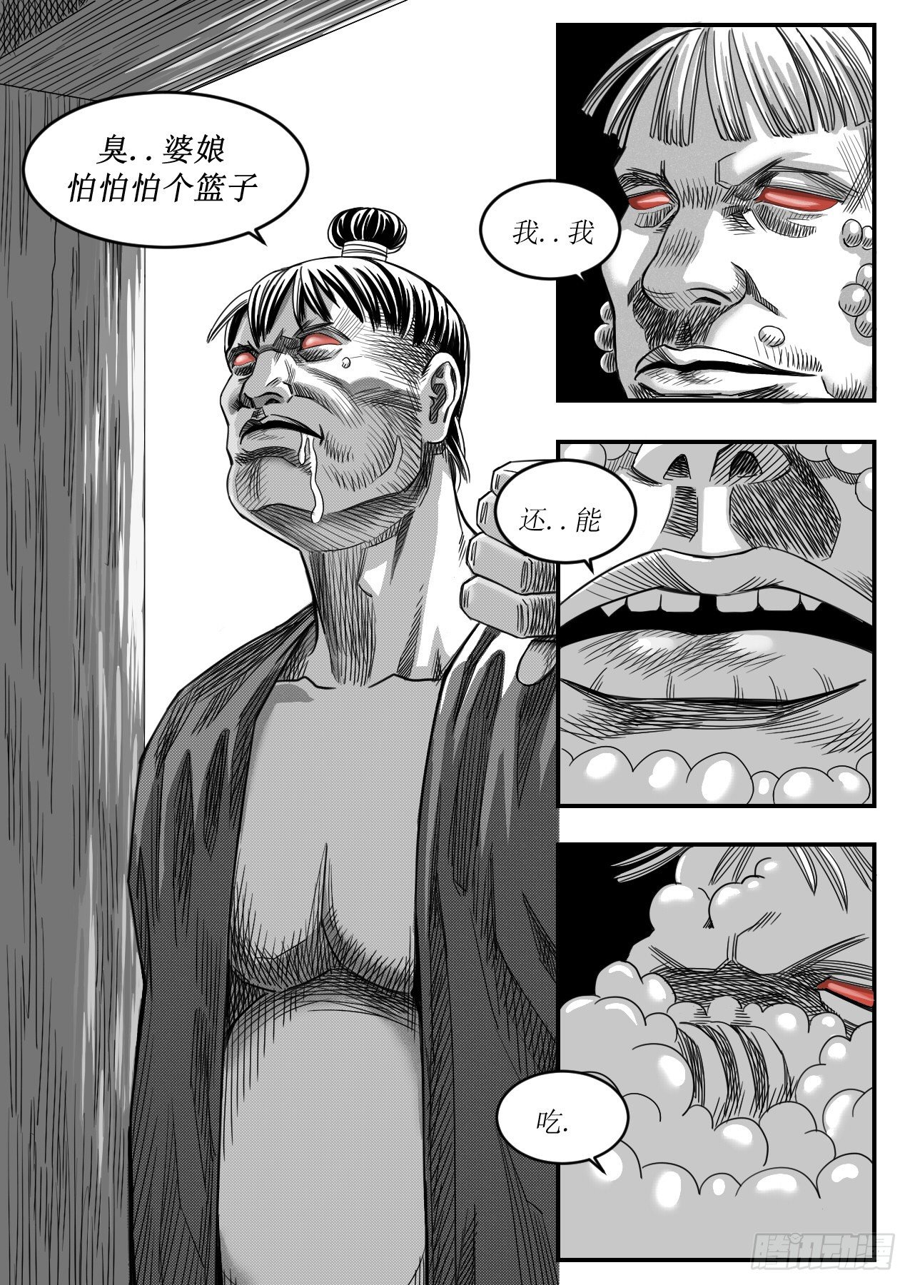 《赤锋》是人是鬼是妖怪 第1页